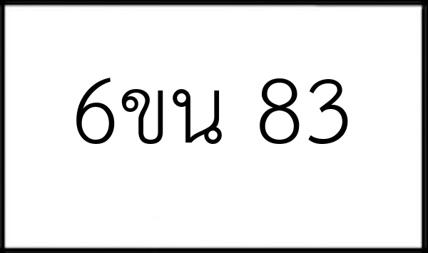 6ขน 83